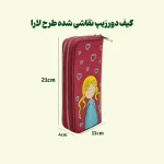 جامدادی چرم طبیعی دورزیپ نقاشی طرح لارا - تصویر 6
